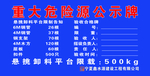 卸料平台限载牌