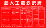 危大工程公示牌