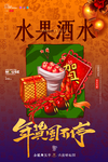 年货