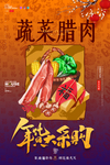 年货