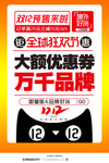 双十二