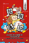 放假通知