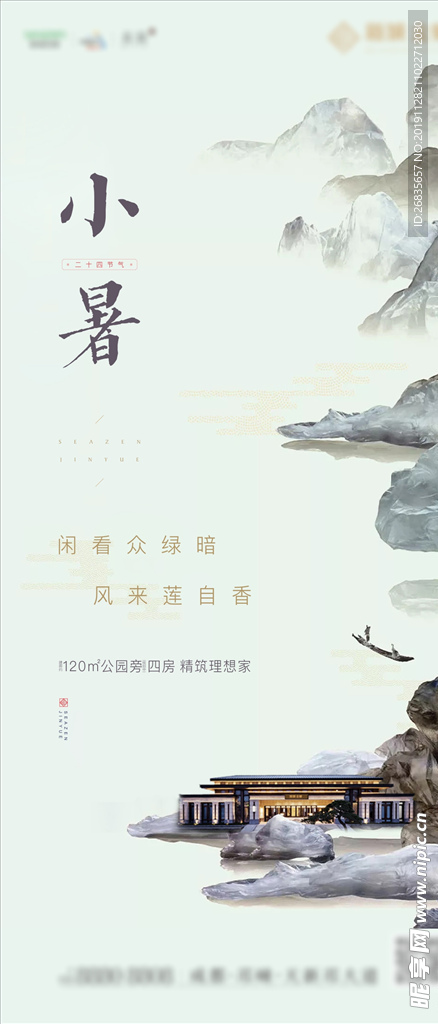 小暑