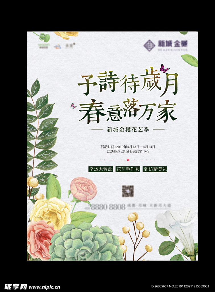 花艺 活动 地产