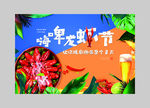啤酒节 龙虾 地产