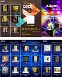 Zippo打火机产品宣传册