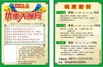 火锅店优惠大酬宾宣传彩页