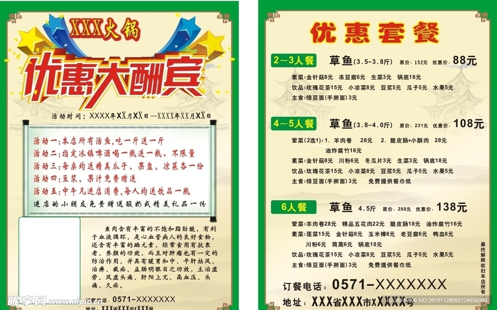 火锅店优惠大酬宾宣传彩页
