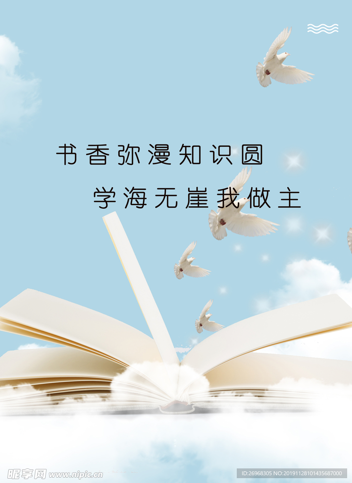 书香阅读海报