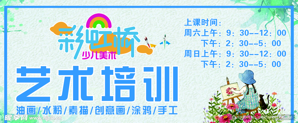 上课时间美术海报