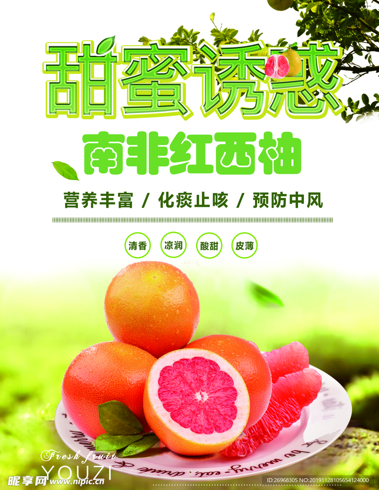 南非红西柚