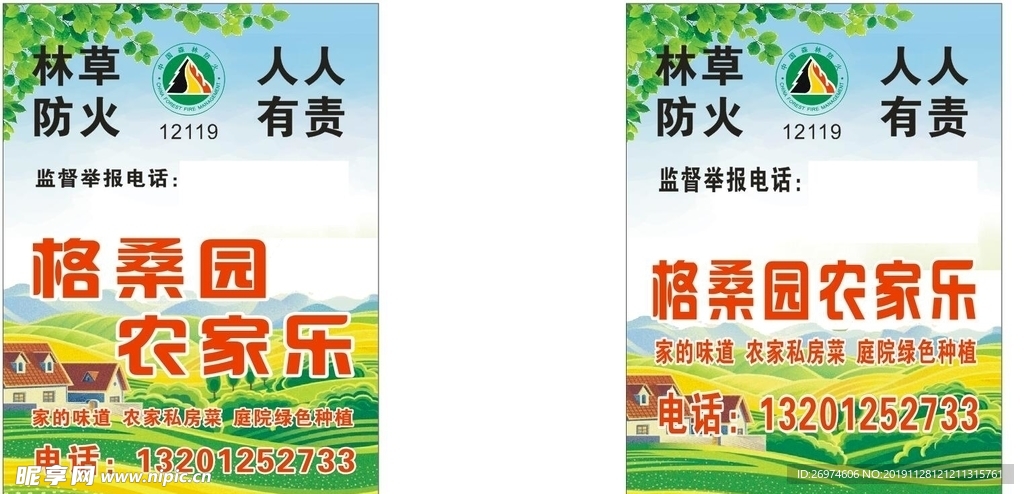 林草 防火