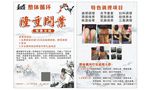 中医传单