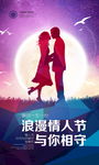 情人节
