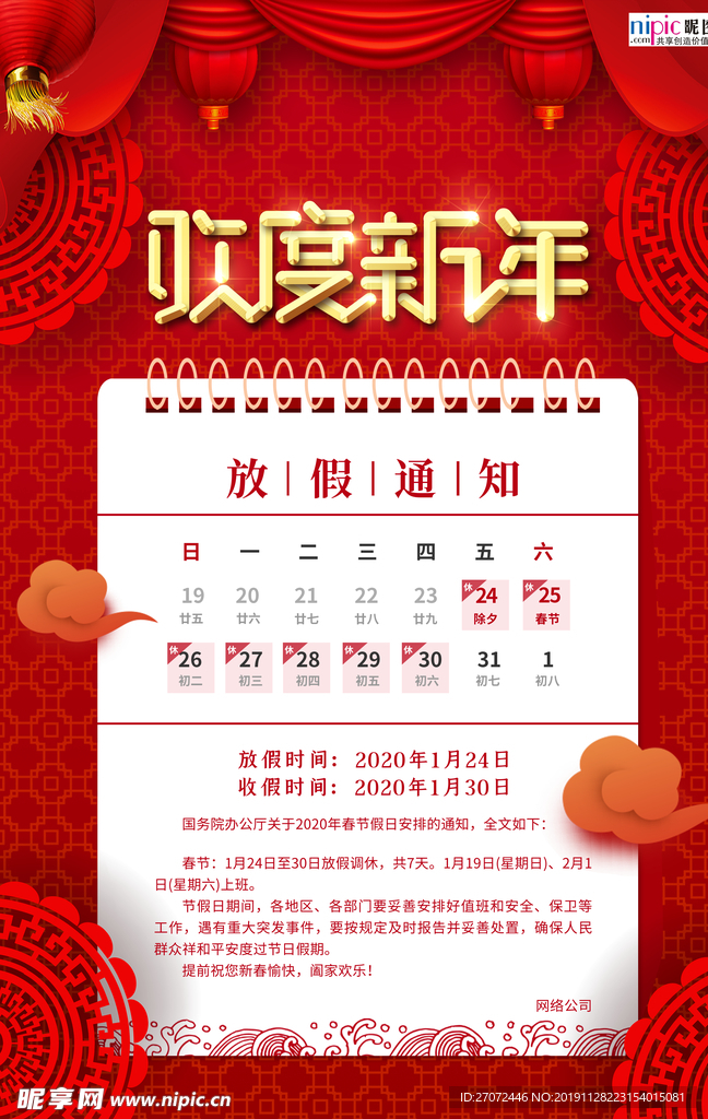 放假通知海报