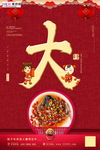 新年中国风宣传海报
