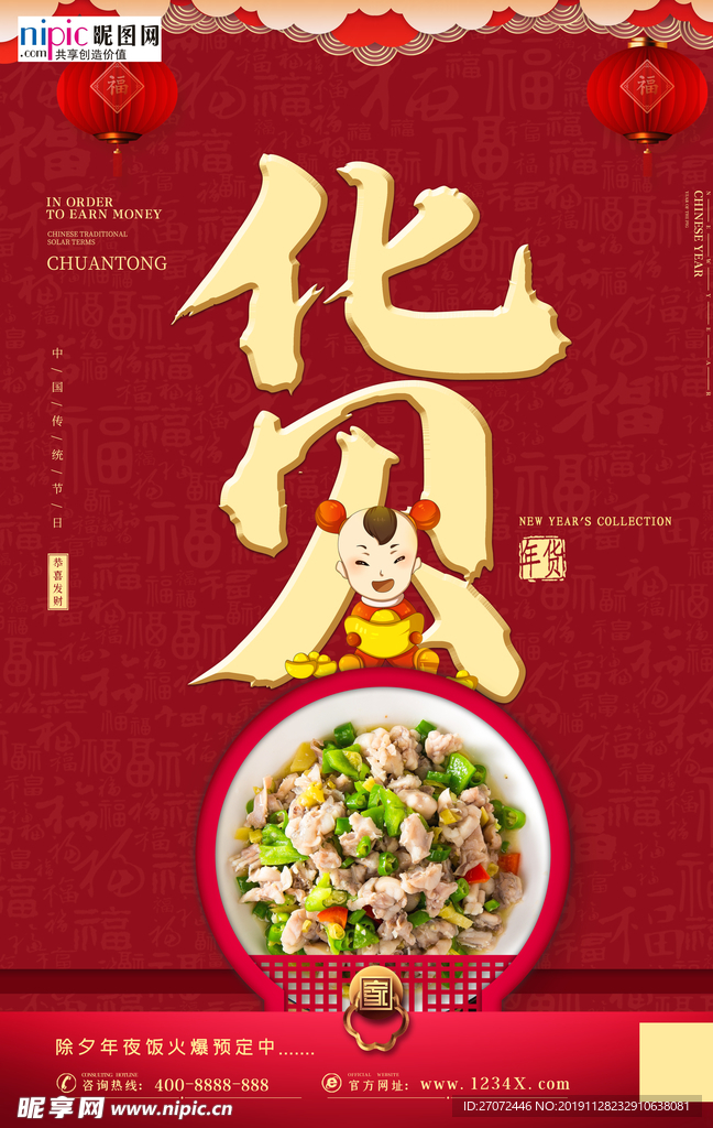 新年中国风宣传海报