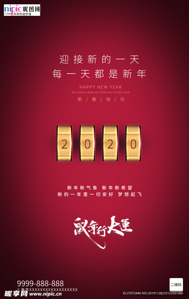 2020新年海报