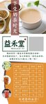 益禾堂展架