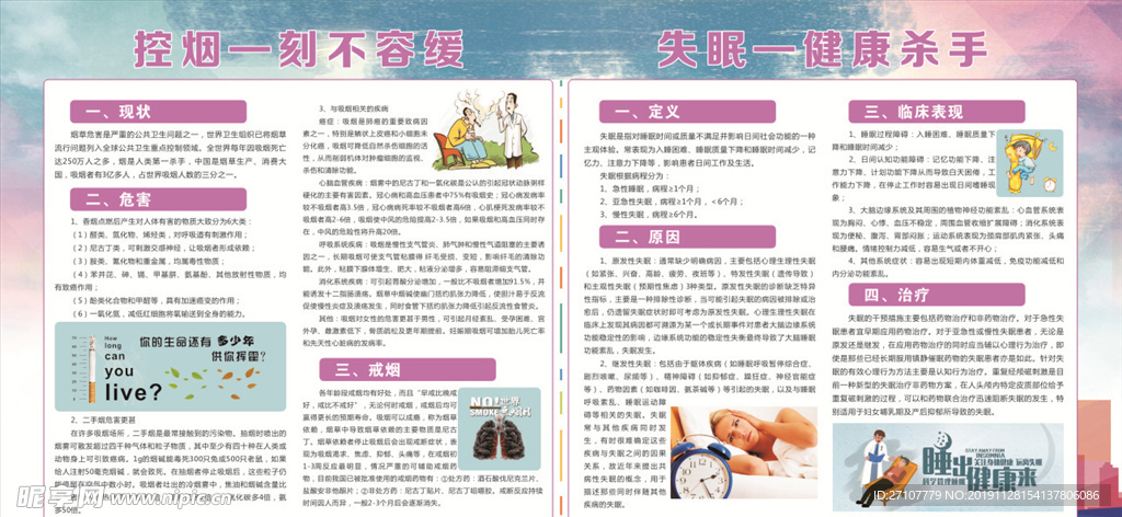 吸烟的危害