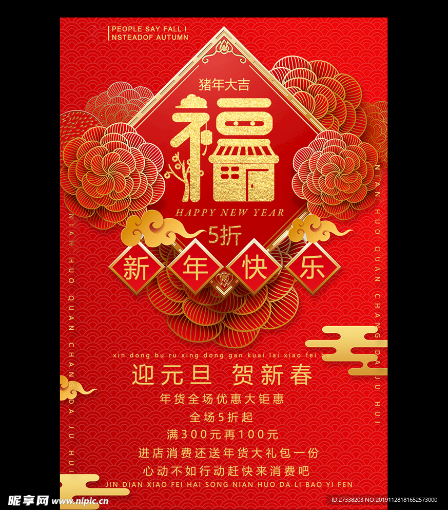 创意新年快乐海报