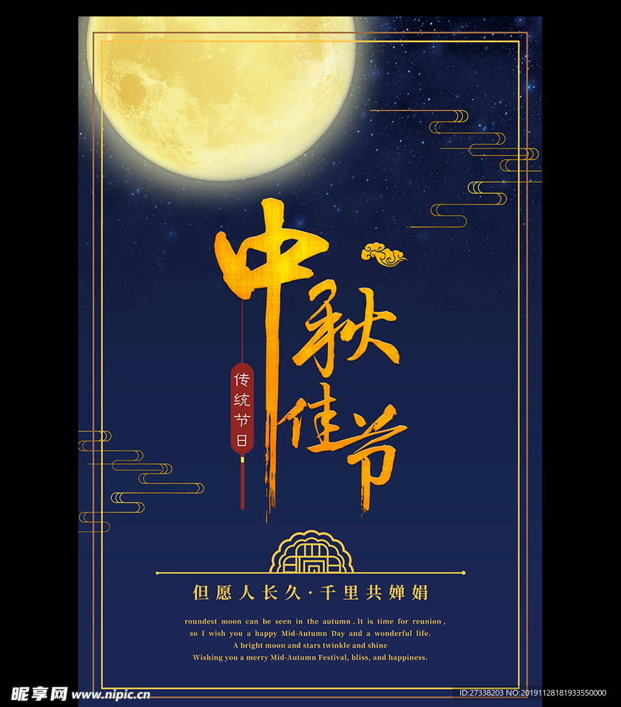 简约大气中秋佳节海报