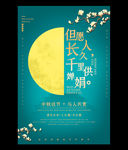 中国风中秋节系列海报之赏月