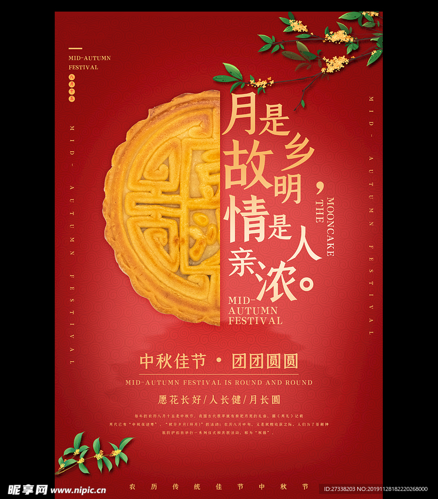 中国风中秋节系列海报之团团圆圆