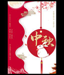 中秋节剪纸中国风海报