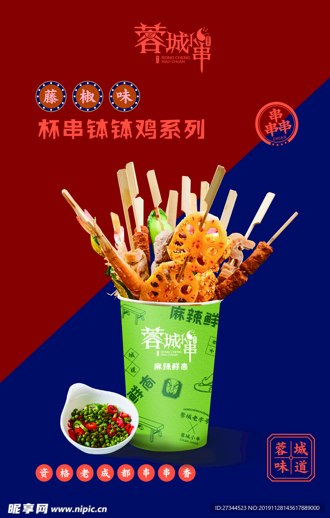 海报钵钵鸡