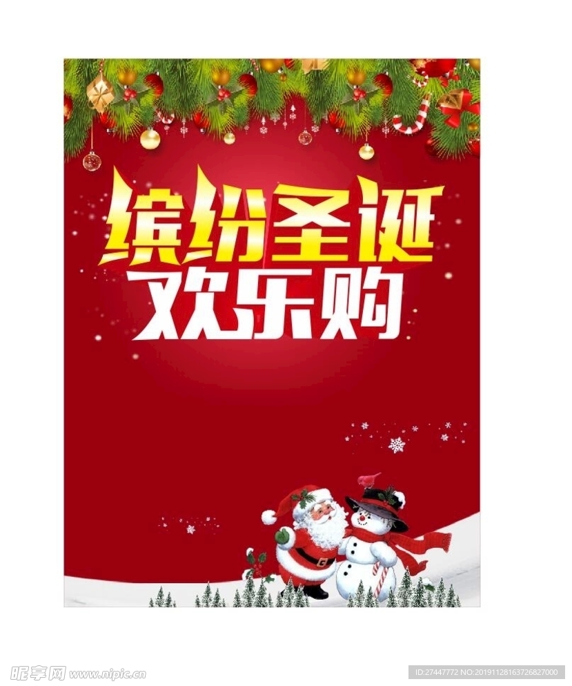 圣诞节