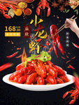 小龙虾