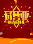 试营业