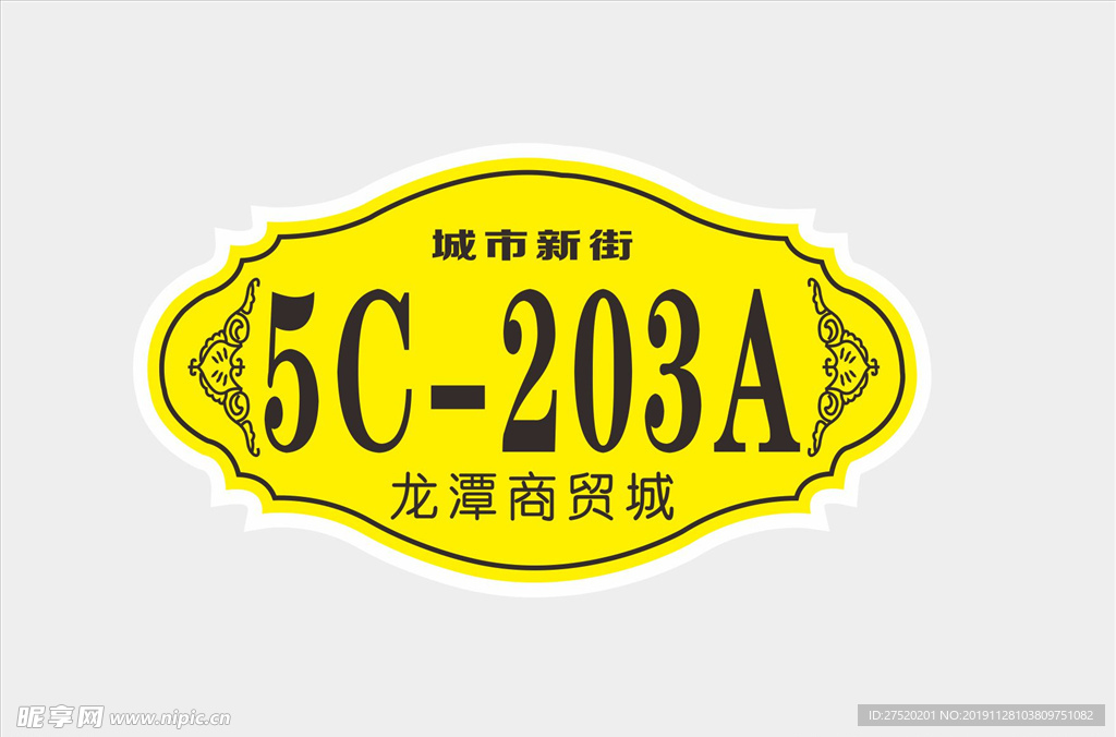 门牌