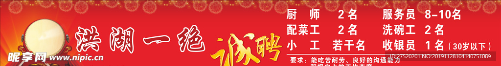 诚聘海报