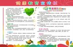 健康教育宣传