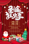 圣诞节 海报 展架