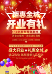 开业宣传 海报 展架