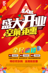 开业宣传单 盛大开业海报 展架