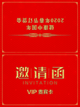 春节订货会邀请函