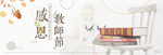 教师节海报