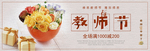 教师节海报