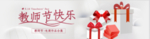 教师节海报