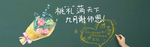 教师节海报