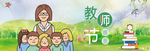 教师节海报