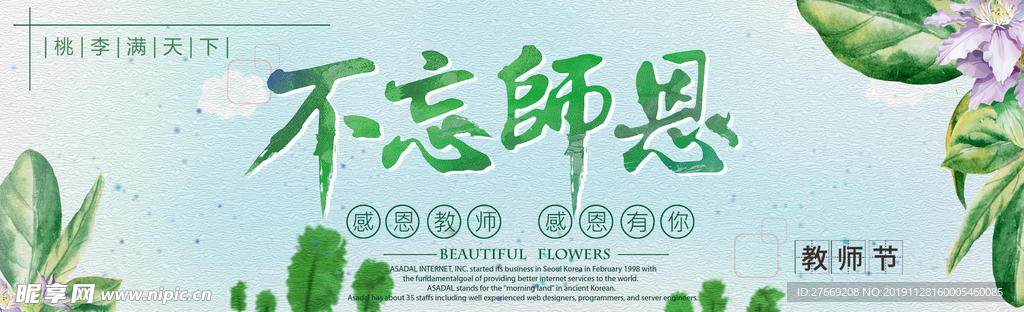 教师节海报