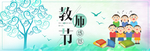 教师节海报