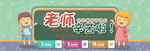 教师节海报