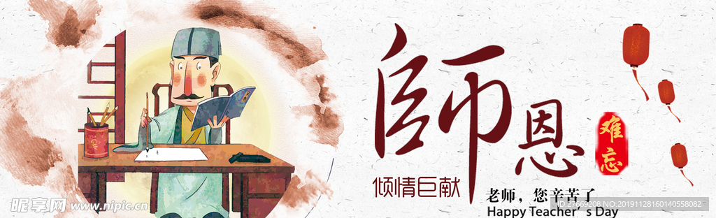 教师节海报