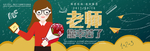 教师节海报